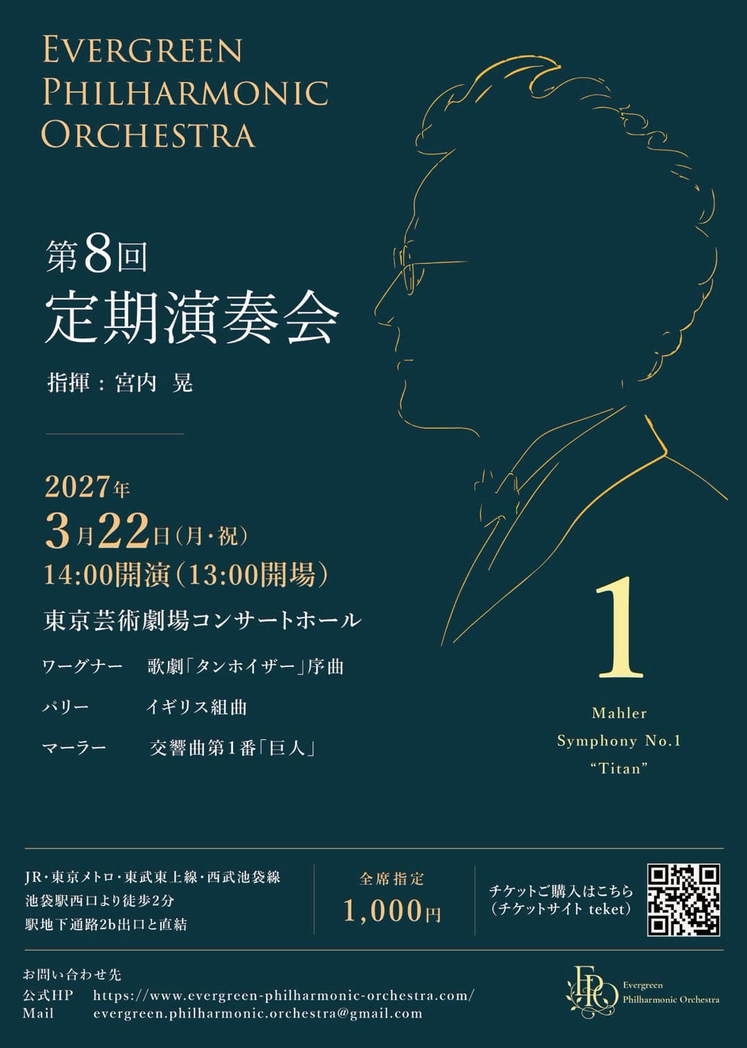 第8回定期演奏会