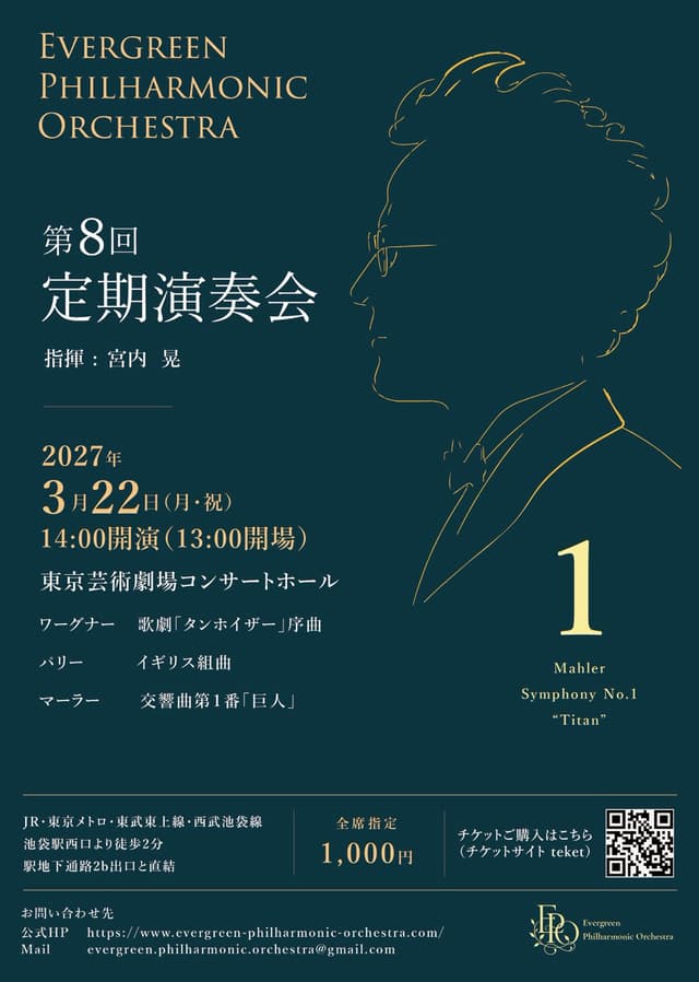 第8回定期演奏会