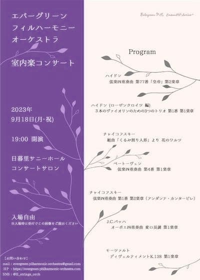 室内楽コンサート Vol.1