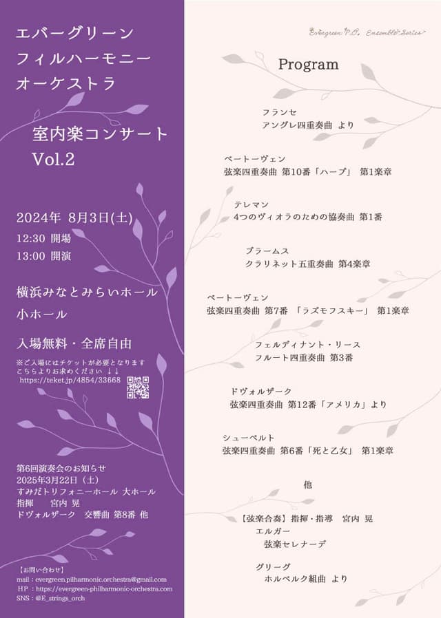 室内楽コンサート Vol.2