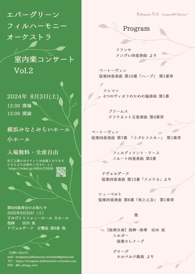 室内楽コンサート Vol.2