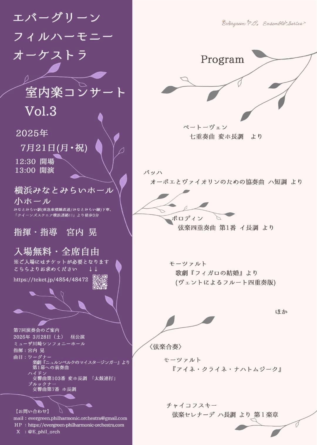 室内楽コンサート Vol.3