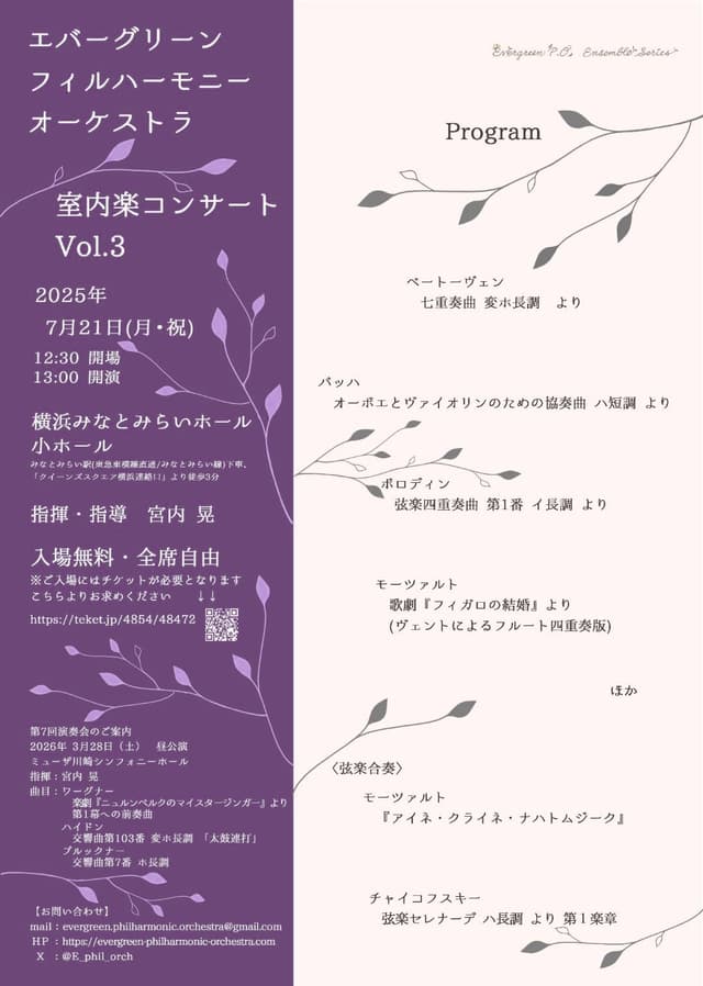 室内楽コンサート Vol.3